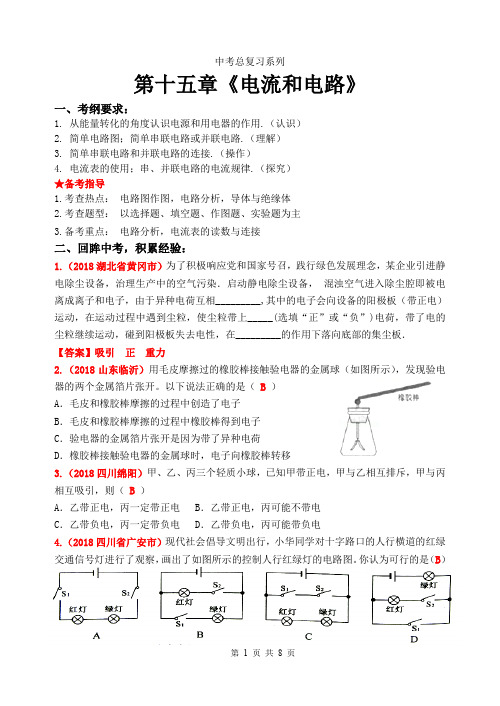 2020年中考总复习系列之：电流和电路(含答案)