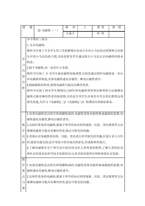 科学青岛版五年级下册(2022年新编)15 电磁铁(一) 教案