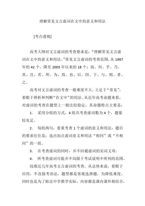 理解常见文言虚词在文中的意义和用法