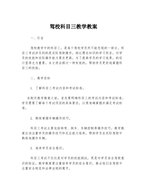 驾校科目三教学教案