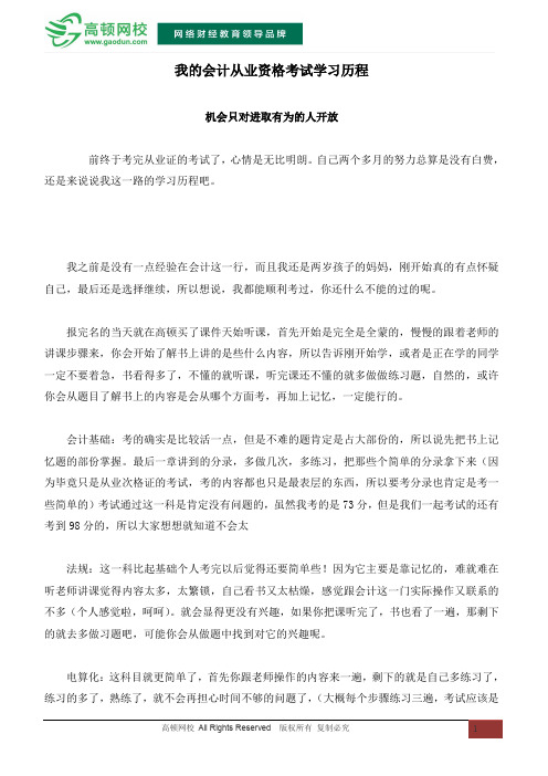 我的会计从业资格考试学习历程