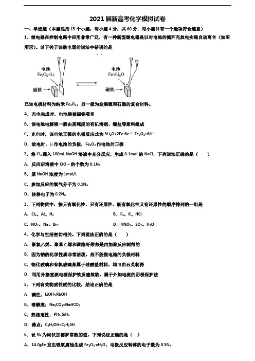 内蒙古呼伦贝尔市2021届高考化学经典试题