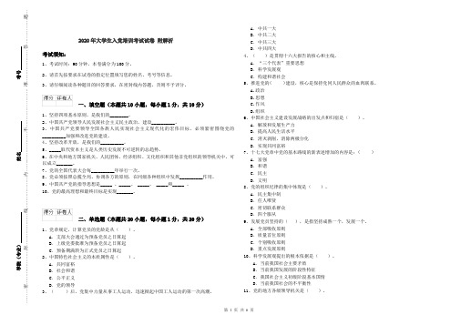 2020年大学生入党培训考试试卷 附解析