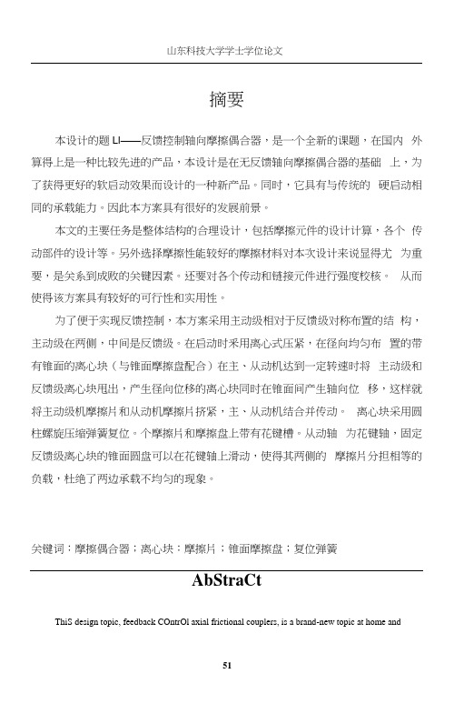 摩擦耦合器设计正文解析