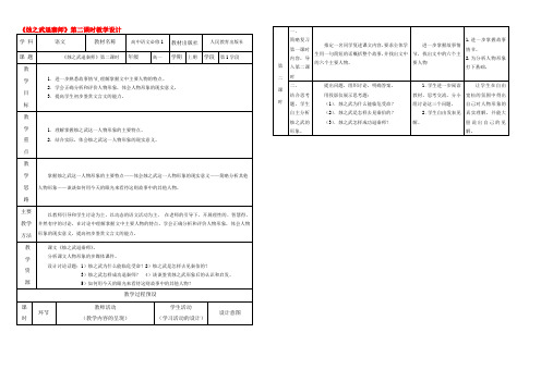 高中语文 (烛之武退秦师)第二课时教学设计 新人教版必修1 教案