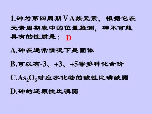 第二节氮族元素习题