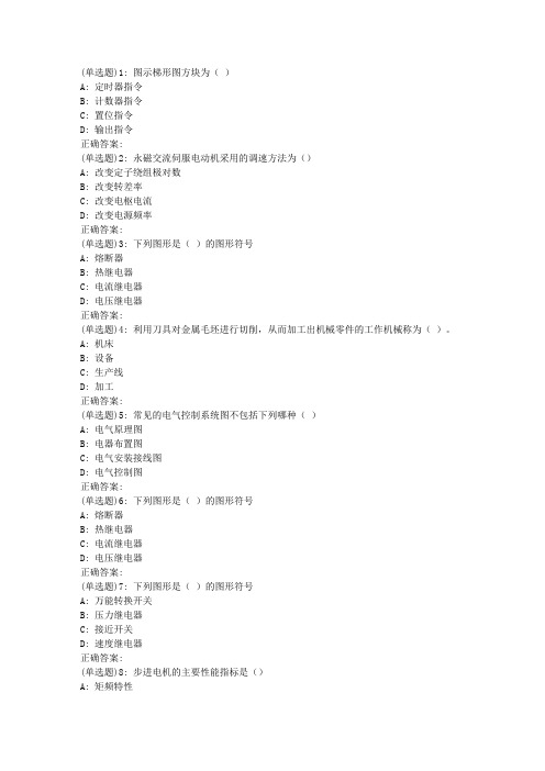 东大19春学期《机械设备电气控制(含PLC)》在线作业
