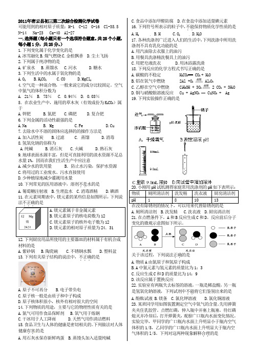 2011年北京密云县化学二模