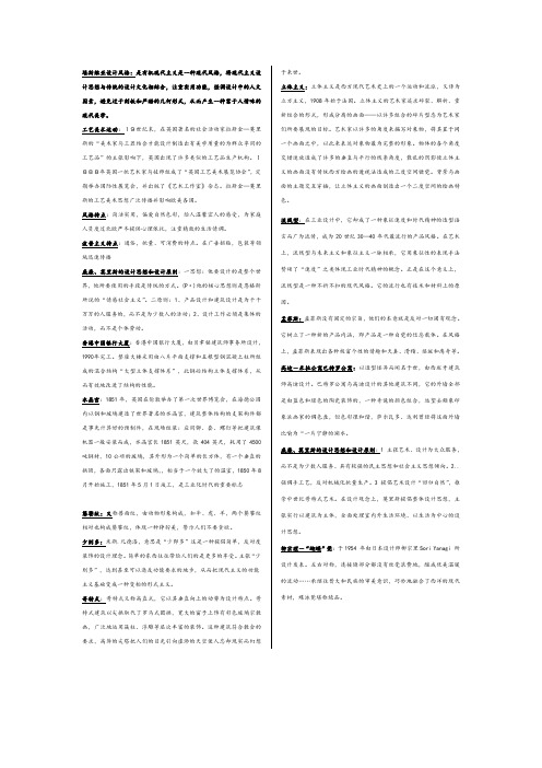 《中外设计史》考试、重点、