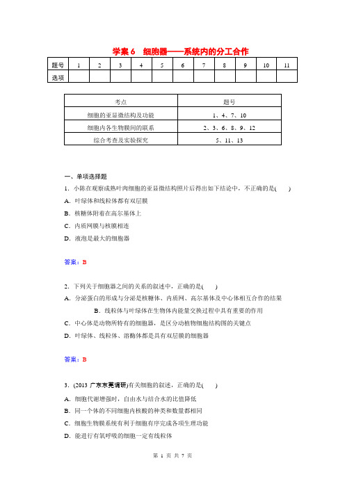 最新2015届高三生物第一轮细致复习 细胞器 系统内的分工合作试题