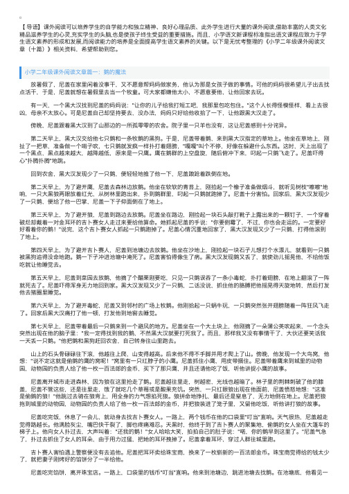 小学二年级课外阅读文章（十篇）