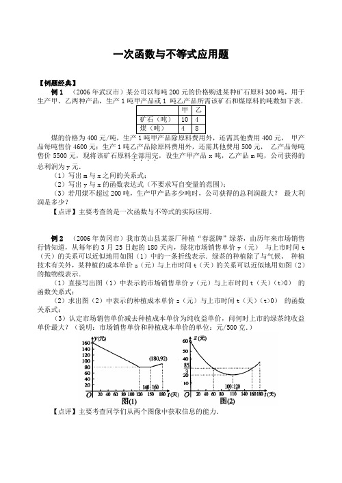 (完整版)一次函数与不等式应用题(含答案)-