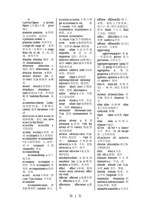 2019俞敏鸿TOEFL词汇串讲23页word