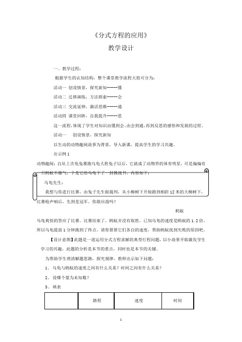 初中数学_分式方程的应用教学设计学情分析教材分析课后反思