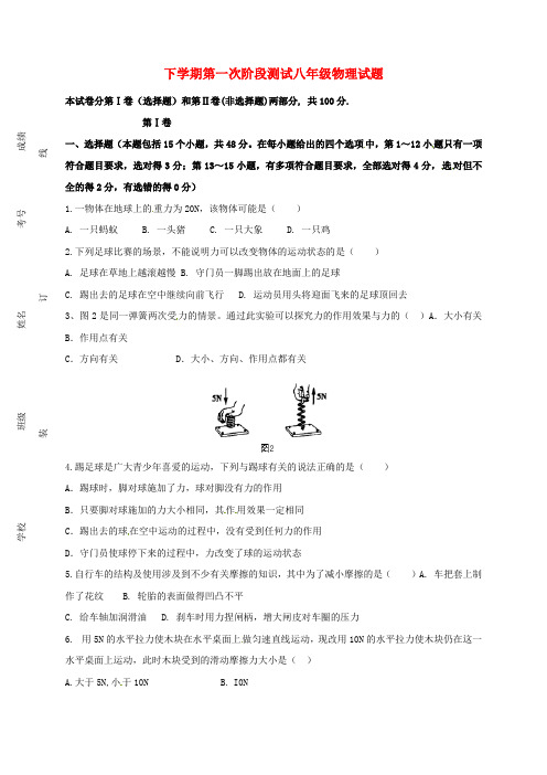 2019-2020学年度八年级物理下学期第一次月考试题