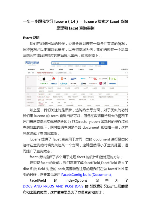 一步一步跟我学习lucene（14）---lucene搜索之facet查询原理和facet查询实例