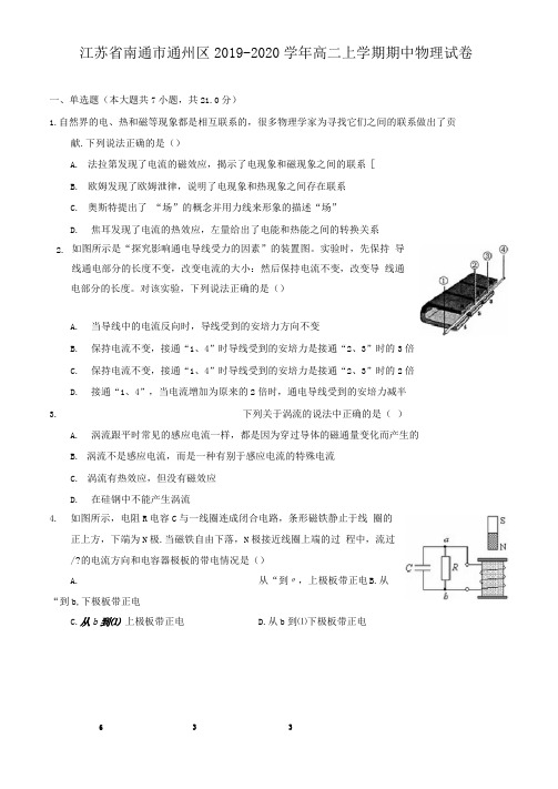 江苏省南通市通州区2019-2020学年高二上学期期中物理试卷(有解析)