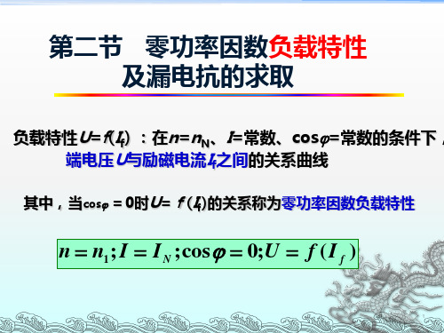 同步发电机的稳态运行特性及资料重点