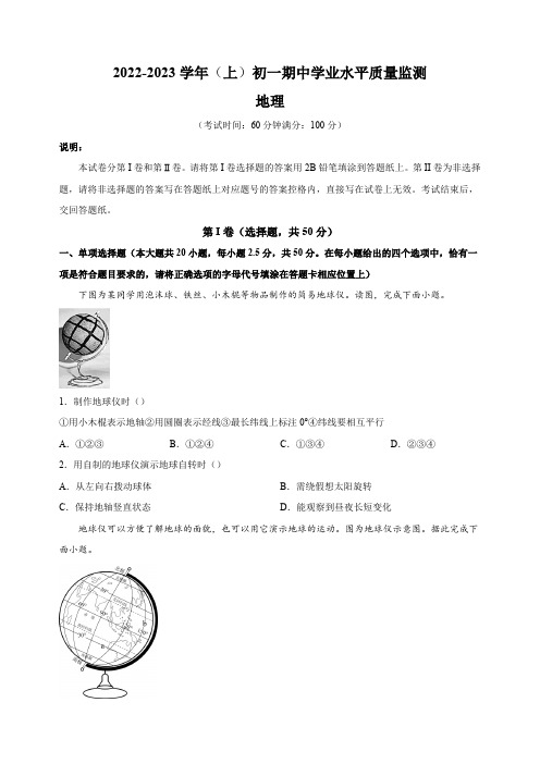 江苏省南通市通州区2022-2023学年七年级上学期期中地理试题(含解析)