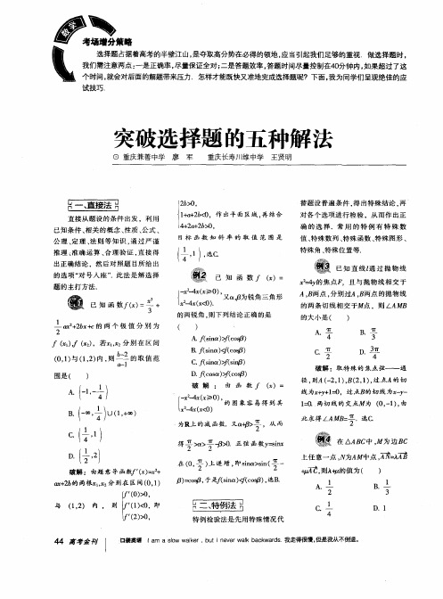 突破选择题的五种解法