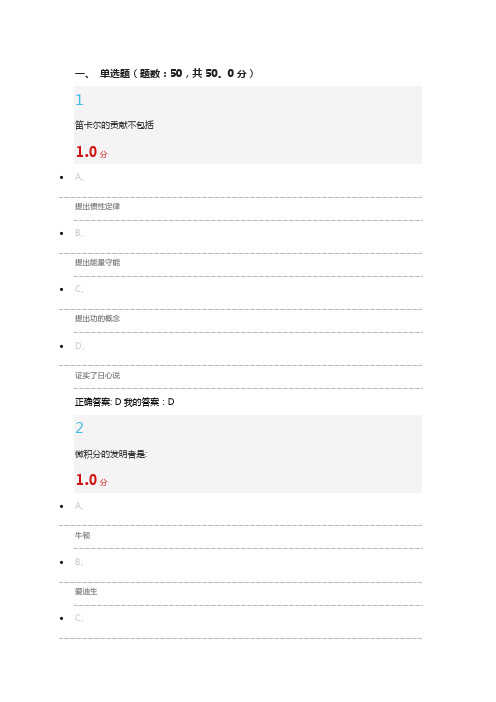 世界科技文化史期末考试满分答案