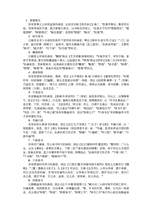 古人勤奋读书的故事19篇