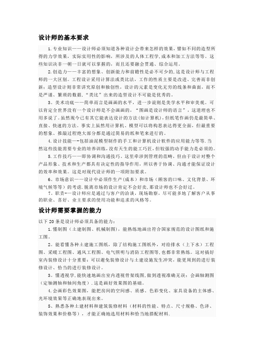 设计师的基本能力和要求