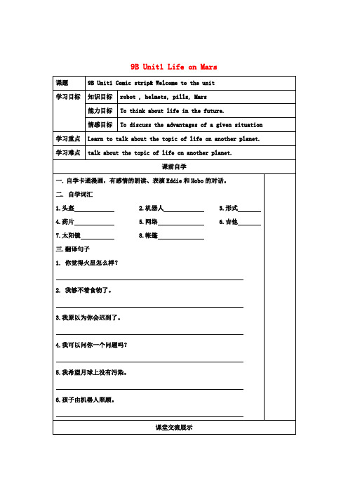 九年级英语下册《Unit 1 Life on Mars》教案 牛津版