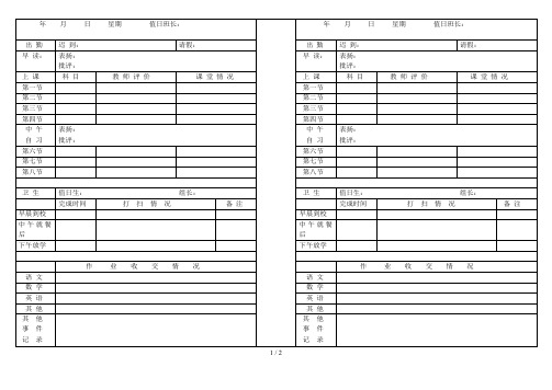 班级日常记录表