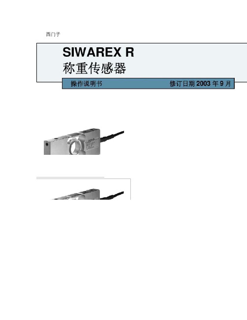 西门子SIWAREX R称重传感器重点