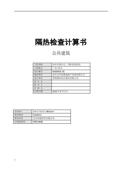 围护结构内表面最高温度计算