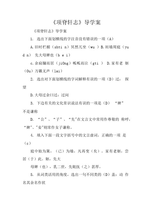 项脊轩志导学案.doc