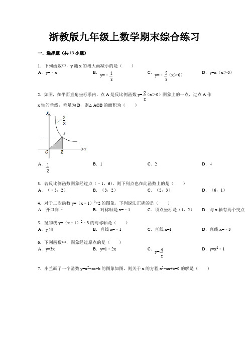 浙教版九年级上数学期末综合练习附答案