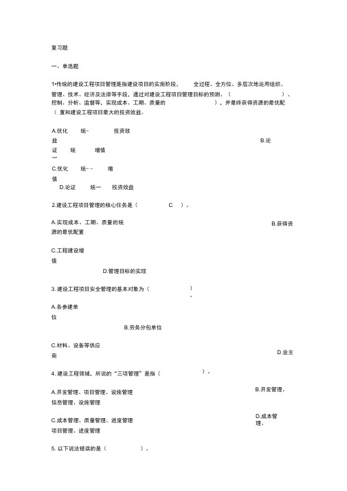 2016二级建造师继续教育试题库参考答案必修3