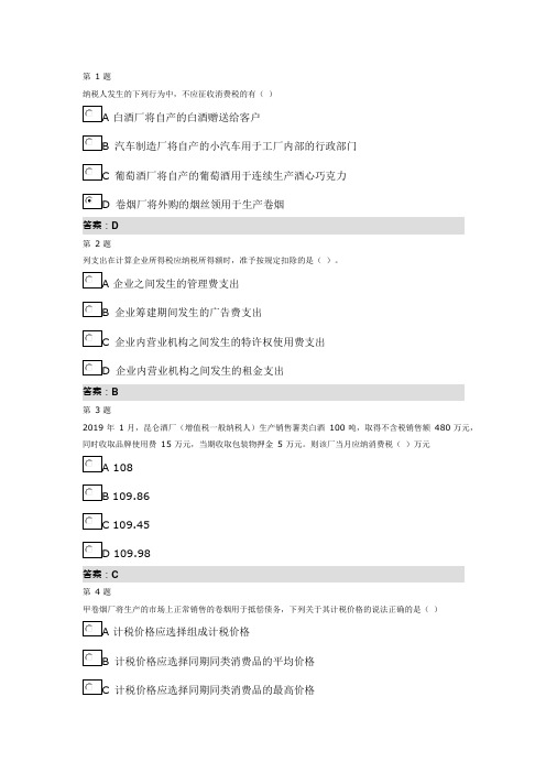 (完整版)2019山东会计继续教育(税法、政府会计制度)试题及答案,推荐文档