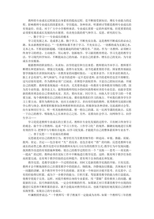 “四轮驱动”促进教师自身专业成长