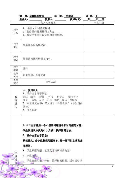 统编版四年级语文上册第二单元6课《蝙蝠和雷达》第二课时教案