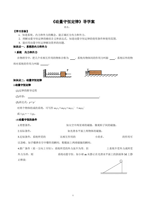 1.2《动量守恒定律》导学案