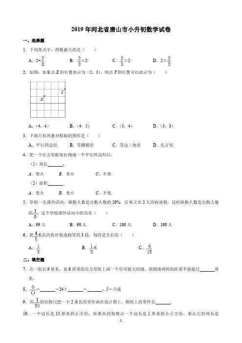 2019年河北省唐山市小升初数学试卷(含解析)印刷版