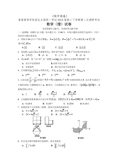 河北衡水中学衡中同卷2018届高三下学期第二次调研考试理科数学试卷(有答案)