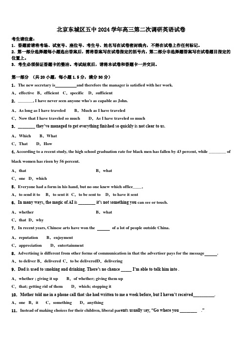 北京东城区五中2024学年高三第二次调研英语试卷(含解析)