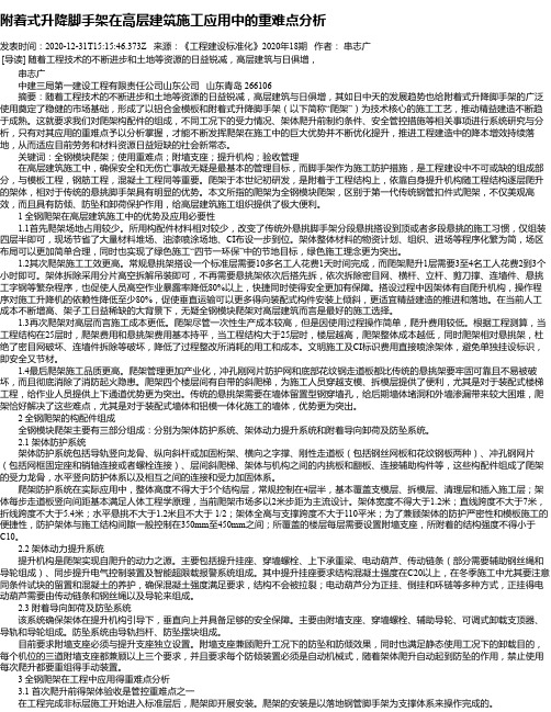 附着式升降脚手架在高层建筑施工应用中的重难点分析