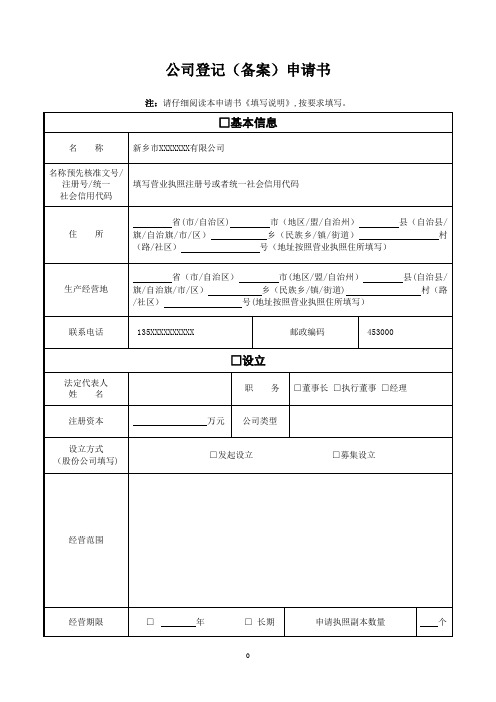 公司登记备案申请书---变更填写