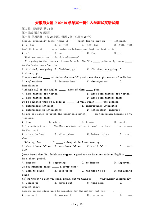 安徽师大附中09-10学年高一英语新生入学测试