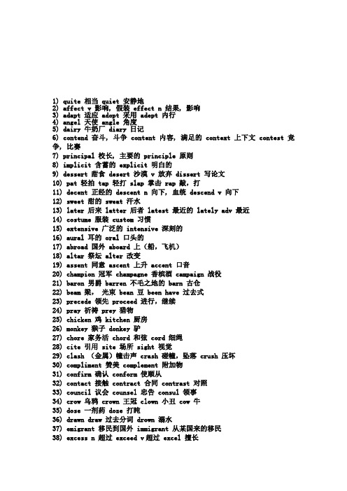 (高考必备)50组极易混淆的英语单词