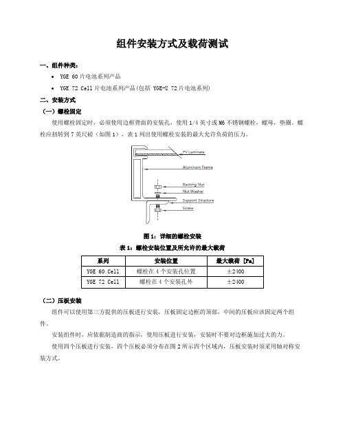 光伏组件安装方式及载荷测试