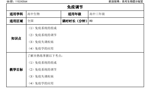 一轮基础精讲-26讲-免疫调节
