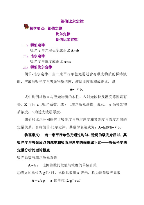 工业分析技术专业《朗伯比尔定律》