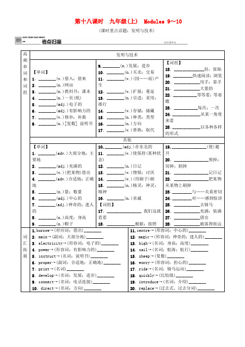 中考英语考点复习 第18课时 九上 Modules 9-10测试题 外研版