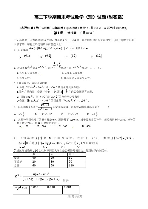 高二下学期期末考试数学(理)试题(附答案)